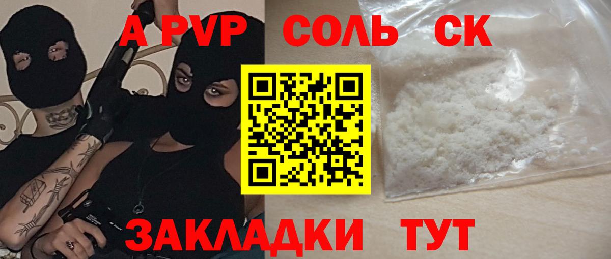 Alpha PVP Соль Альметьевск