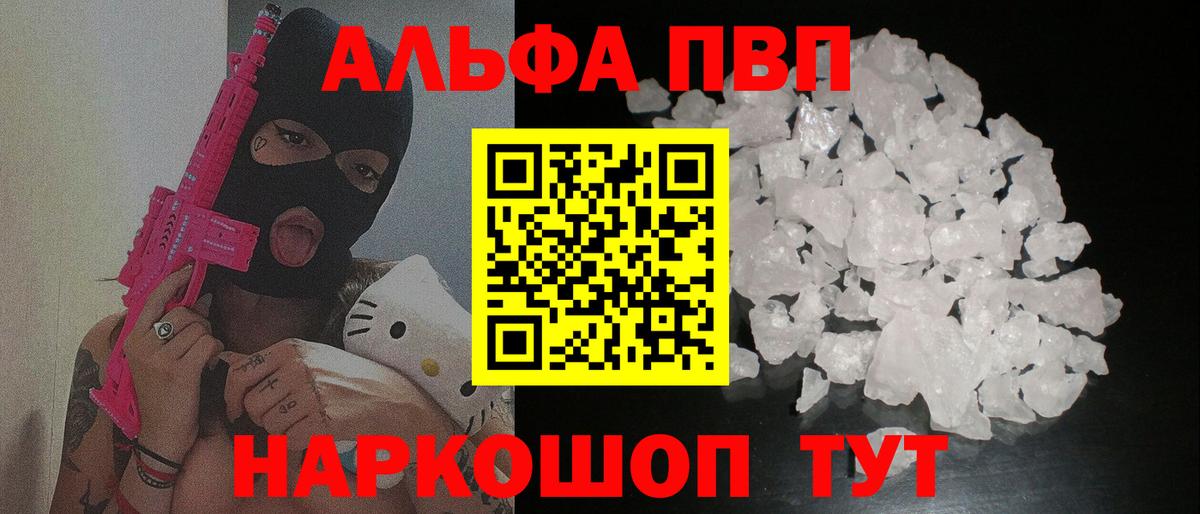 APVP крисы CK  Alpha-PVP СК КРИС  Альфа ПВП  купить наркотик  Вход с VPN  Альметьевск 
