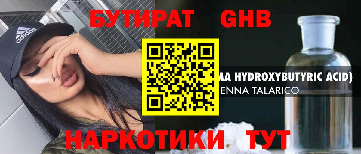 Альметьевск  БУТИРАТ вода  Вход с VPN 