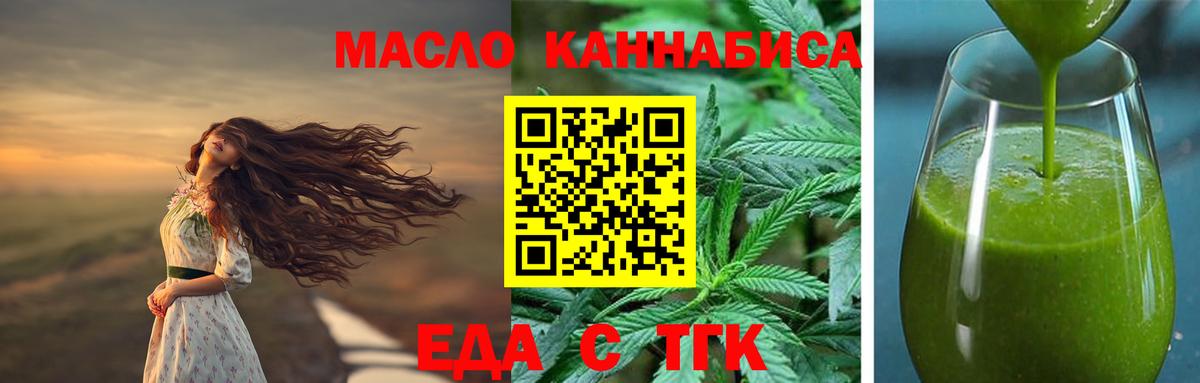 Еда ТГК марихуана  Вход с VPN  Альметьевск 