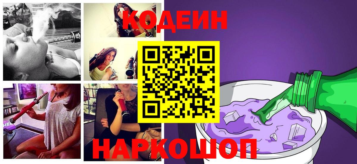 Кодеин напиток Lean (лин) Альметьевск