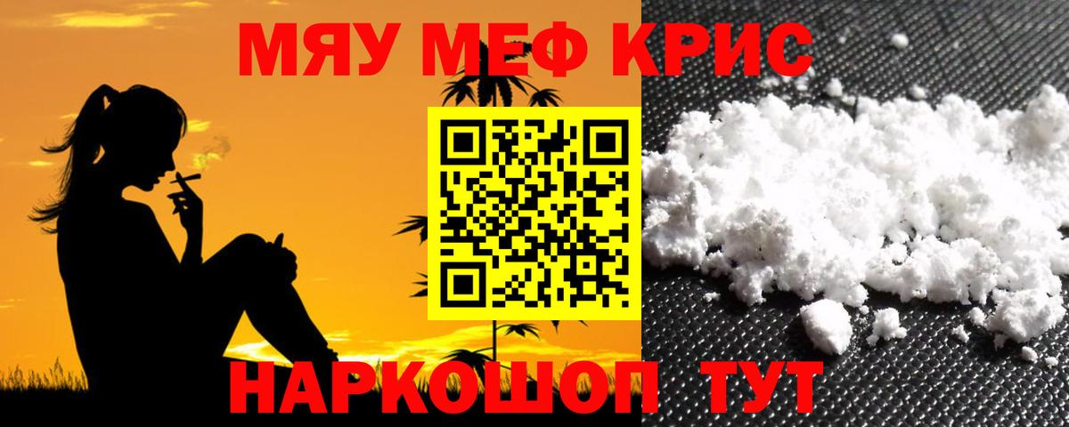 МЕФ  МЯУ-МЯУ mephedrone  Мефедрон мука  МЯУ-МЯУ  Альметьевск  Вход с VPN 